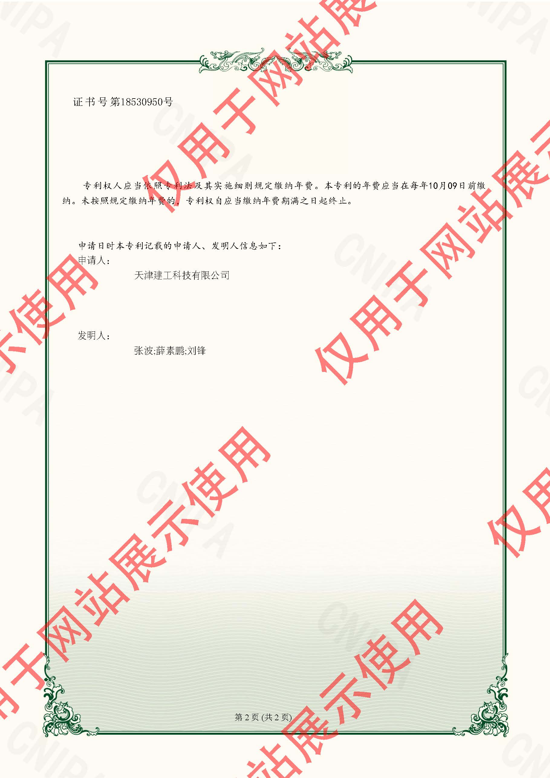 2022226381156-實用新型專利證書-天津建工科技有限公司-2023022410287250CA_頁面_2.jpg