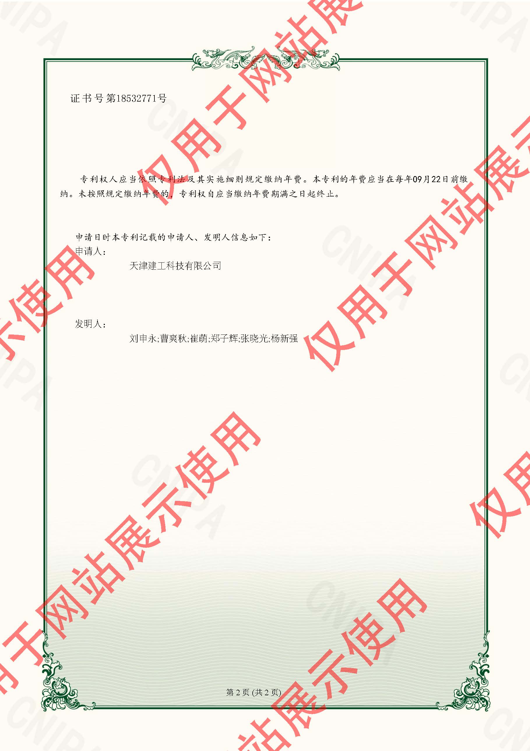 2022225155035-實用新型專利證書-天津建工科技有限公司-2023022410305460CA_頁面_2.jpg